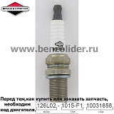 Свеча зажигания Briggs & Stratton 992304