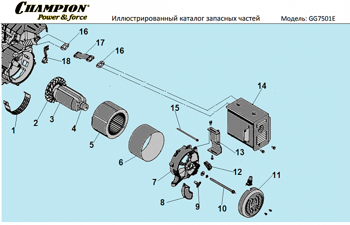 1  | Статор - Ротор - Блок AVR | Запчасти для генератора чемпион | GG7501E | обновлена   | Поставка по России | Сервис - Магазин