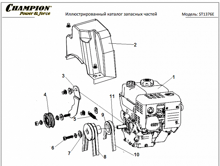 4 РЕМЕНЬ - ШКИВ - ДВИГАТЕЛЬ | СНЕГОУБОРЩИК CHAMPION ST1376E |Запчасти по России | СПБ
