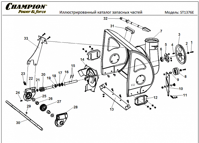 6 ДЕТАЛИ ШНЕКА | СНЕГОУБОРЩИК CHAMPION ST1376E |Запчасти по России | СПБ