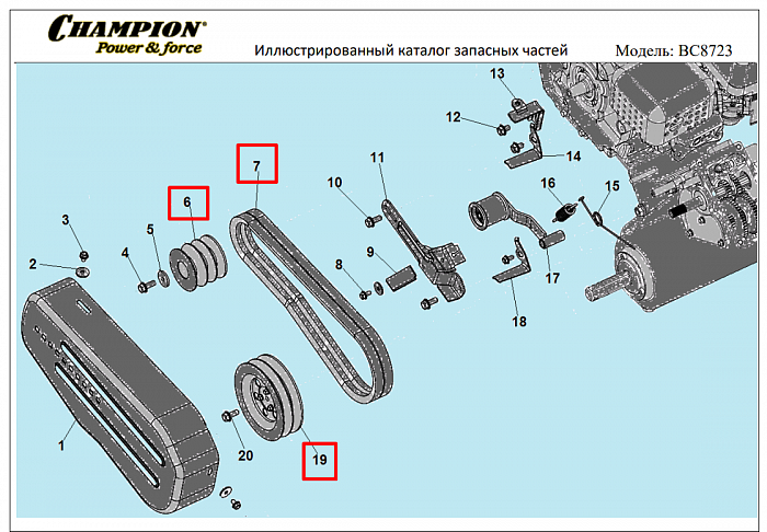 4  | РЕМЕНЬ - ШКИВ  | Запчасти для культиватора, мотоблока чемпион |  BC8723  | Поставка по России | 