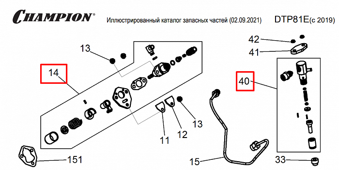 6 | ТНВД | Запчасти для мотопомпы чемпион | GTP81E после 2019 года | (после s/n 23101900001  |  Поставка по России | Магазин-Сервис в СПБ |
