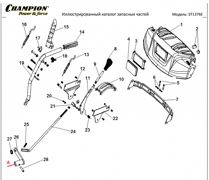 1 ДЕТАЛИ УПРАВЛЕНИЯ | СНЕГОУБОРЩИК CHAMPION ST1376E |Запчасти по России | СПБ