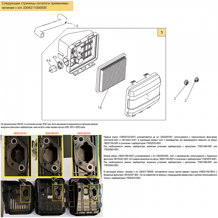 11 | ВОЗДУШНЫЙ ФИЛЬТР | Запчасти для газонокосилки чемпион | LM4122 обновлена с 21.04.2022 года | начиная s/n 3304211000000 номера | Официальный Сервис  | Поставка запчастей по России