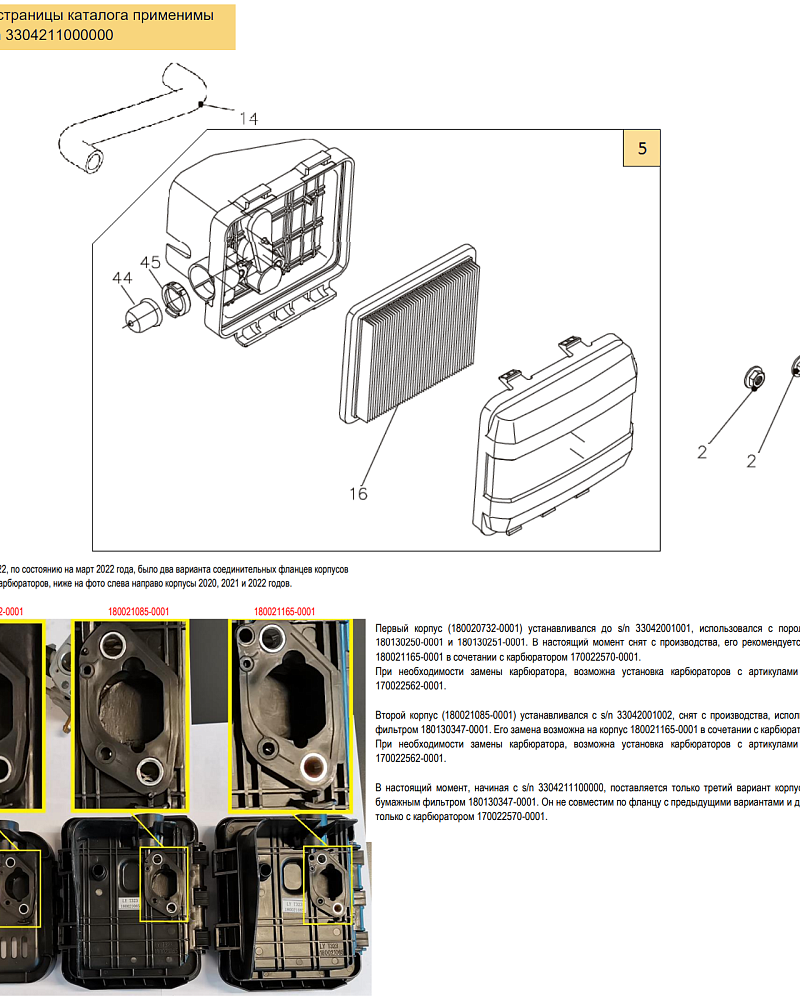 11 | ВОЗДУШНЫЙ ФИЛЬТР | Запчасти для газонокосилки чемпион | LM4122 обновлена с 21.04.2022 года | начиная s/n 3304211000000 номера | Официальный Сервис  | Поставка запчастей по России