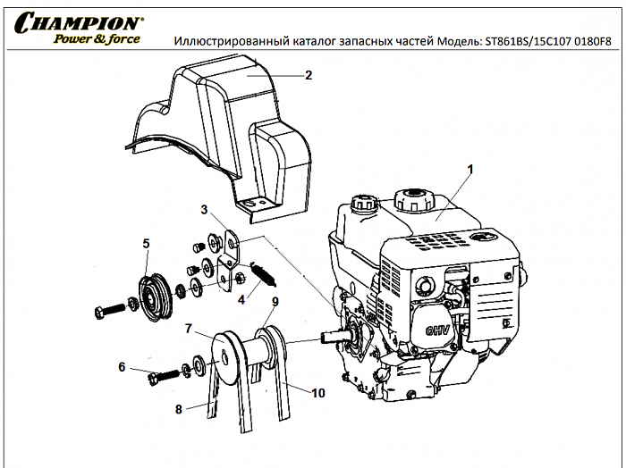 4 РЕМЕНЬ - ШКИВ - ДВИГАТЕЛЬ |СНЕГОУБОРЩИК CHAMPION ST861BS |Запчасти по России | СПБ