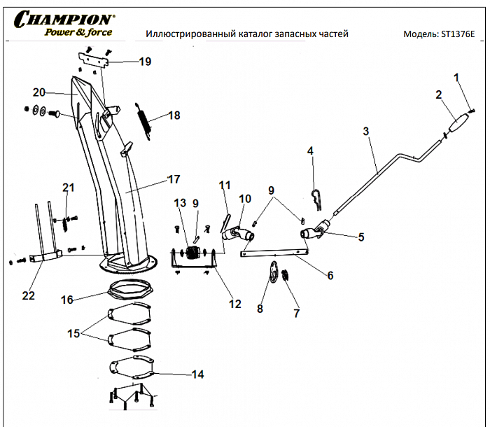 8 ВЫБРОС | СНЕГОУБОРЩИК CHAMPION ST1376E |Запчасти по России | СПБ