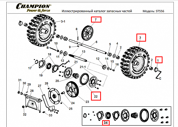 4 КОЛЕСА И ШИНЫ | СНЕГОУБОРЩИК CHAMPION ST556 |Запчасти по России | СПБ