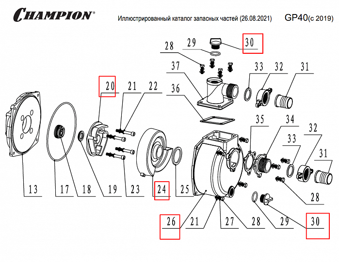 1 | ПОМПА | Запчасти для мотопомпы чемпион |  GP40 после 2019 года после s/n 23091900001  |