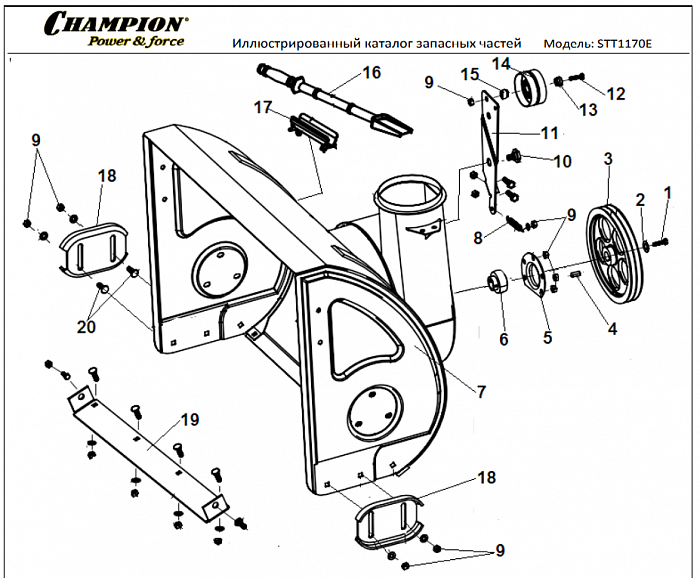 8 ДЕТАЛИ ШНЕКА | СНЕГОУБОРЩИК CHAMPION STT1170E |Запчасти по России | СПБ