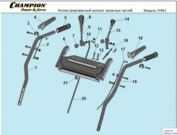 2 ДЕТАЛИ УПРАВЛЕНИЯ | СНЕГОУБОРЩИК CHAMPION ST661 |Запчасти по России | СПБ