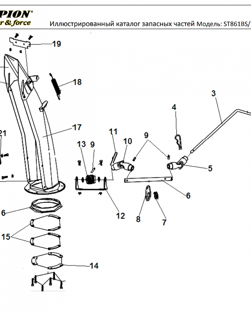 8 ВЫБРОС |СНЕГОУБОРЩИК CHAMPION ST861BS |Запчасти по России | СПБ