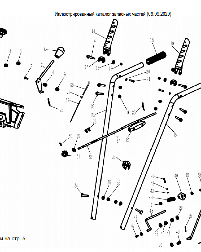 4 ДЕТАЛИ УПРАВЛЕНИЯ | СНЕГОУБОРЩИК CHAMPION ST655 | Запчасти по России | СПБ