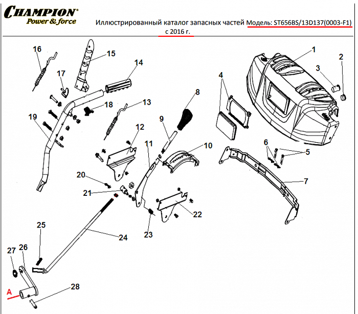 1 ДЕТАЛИ УПРАВЛЕНИЯ | СНЕГОУБОРЩИК CHAMPION ST656BS |Запчасти по России | СПБ с Двигателем BRIGGS & STRATTON