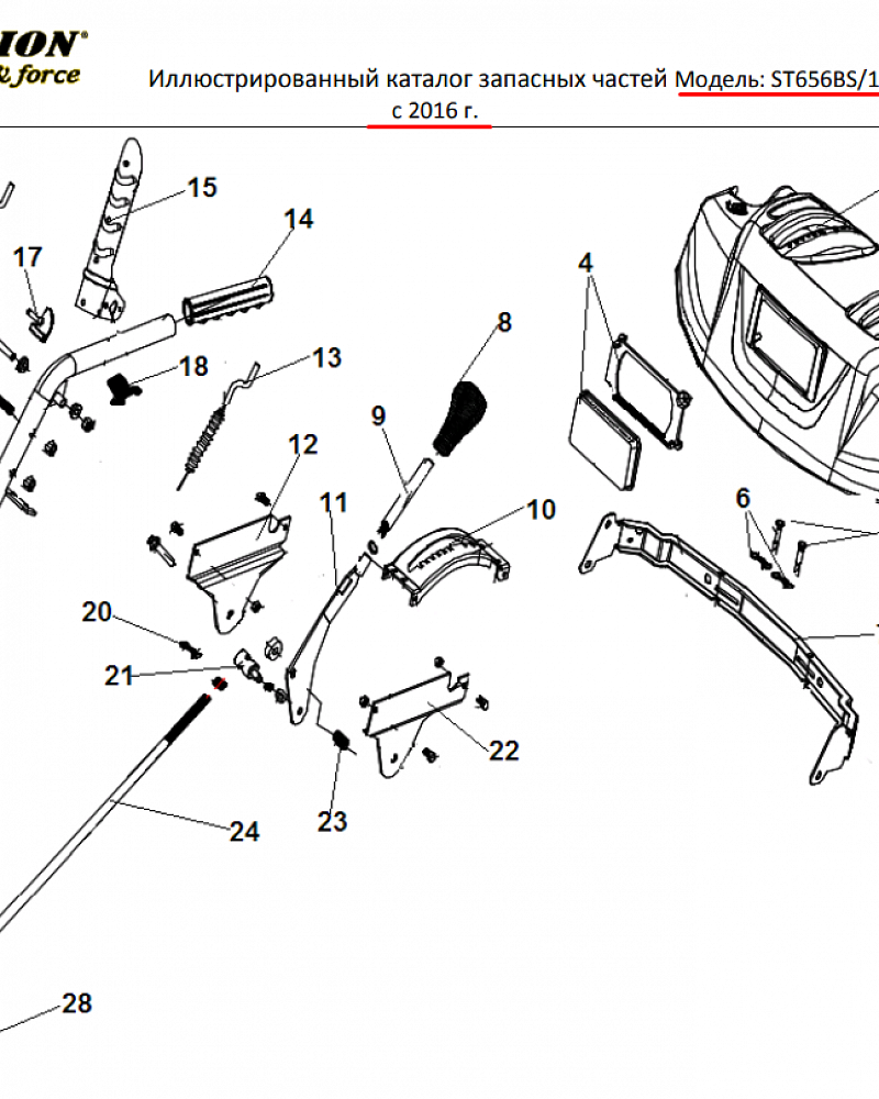 1 ДЕТАЛИ УПРАВЛЕНИЯ | СНЕГОУБОРЩИК CHAMPION ST656BS |Запчасти по России | СПБ с Двигателем BRIGGS & STRATTON