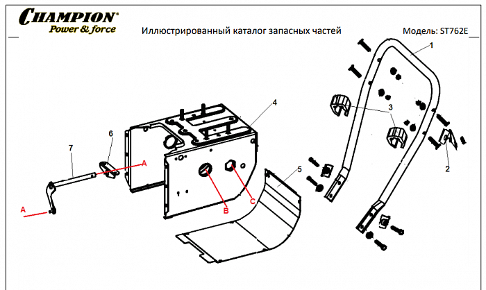 3 ДЕТАЛИ УПРАВЛЕНИЯ | СНЕГОУБОРЩИК CHAMPION ST762E |Запчасти по России | СПБ