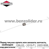 Регулировочная пружина Briggs & Stratton 710563