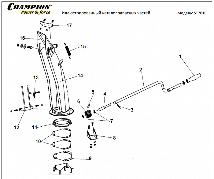 8 ВЫБРОС | СНЕГОУБОРЩИК CHAMPION ST761E |Запчасти по России | СПБ