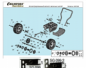 3 КОЛЕСА - ШЕСТЕРНИ МАШИНА ПОДМЕТАЛЬНАЯ CHAMPION GS5562  | ремонт | в СПБ