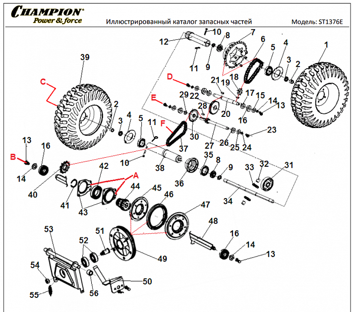 5 КОЛЕСА - ШЕСТЕРНИ | СНЕГОУБОРЩИК CHAMPION ST1376E |Запчасти по России | СПБ