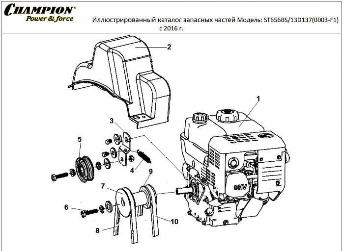 4 РЕМЕНЬ - ШКИВ - ДВИГАТЕЛЬ | СНЕГОУБОРЩИК CHAMPION ST656BS |Запчасти по России | СПБ с Двигателем BRIGGS & STRATTON