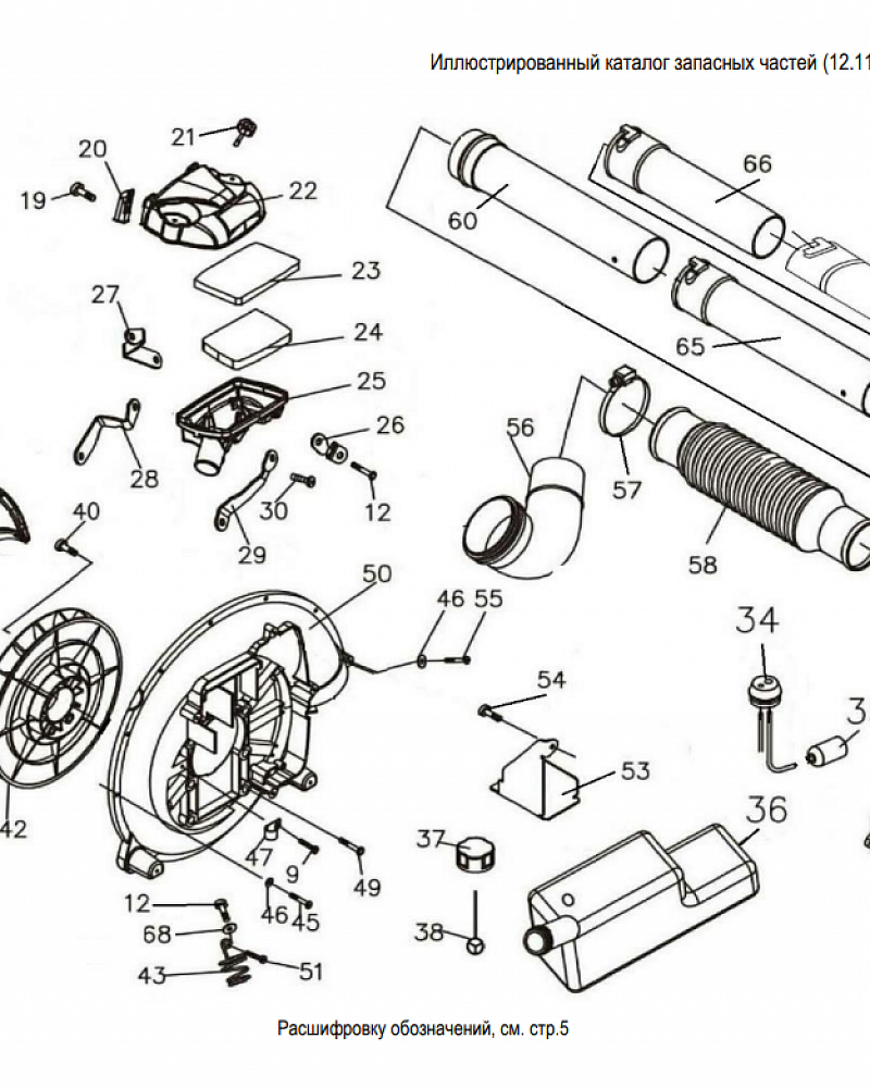 5 | КРЫЛЬЧАТКА - ТРУБЫ | Запчасти для воздуходувки чемпион | GBR376 | обновлена с 2021  | Поставка по России | Сервис - Магазин |