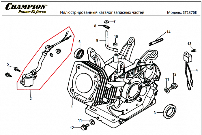 10 ЦИЛИНДР | СНЕГОУБОРЩИК CHAMPION ST1376E |Запчасти по России | СПБ