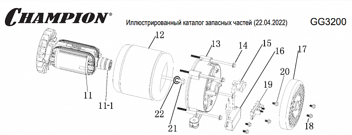 1  | Статор - Ротор - Блок AVR | Запчасти для генератора чемпион | GG3200  | Сервис - Магазин  |